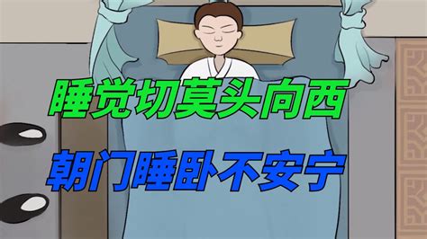 頭可以朝門嗎|頭朝門睡覺？後果嚴重